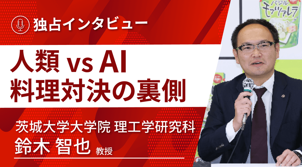 茨城大学大学院 理工学研究科 機械システム工学領域 鈴木智也教授に独占インタビュー