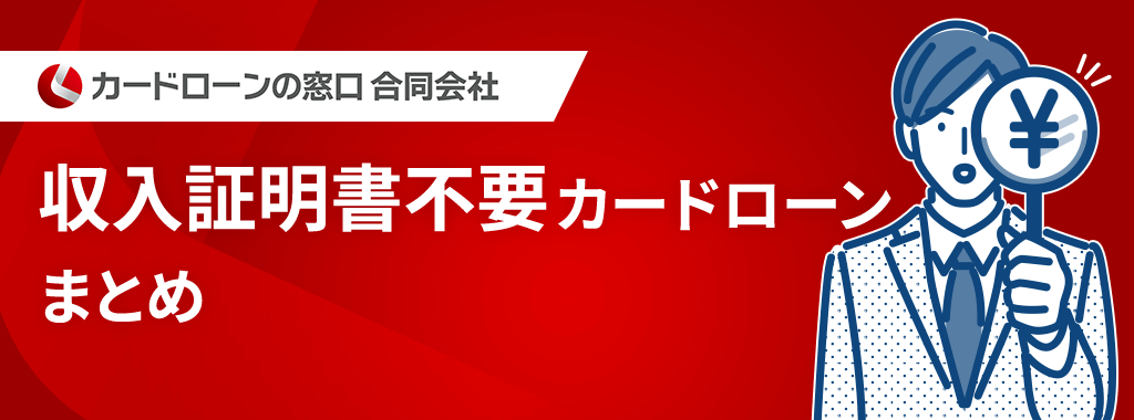 まとめ