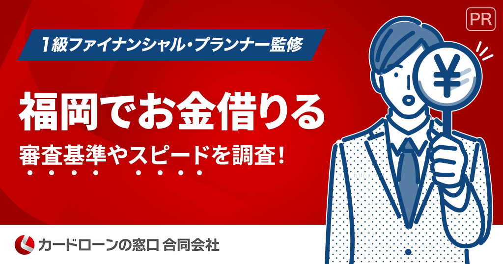 福岡でお金借りる