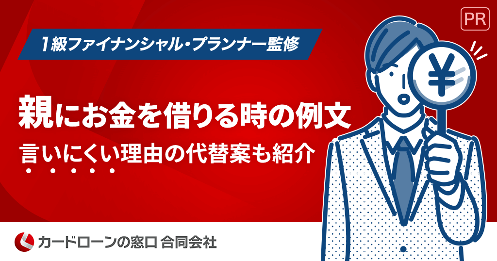 親にお金を借りる