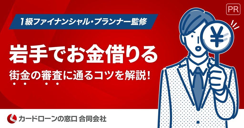 岩手の街金