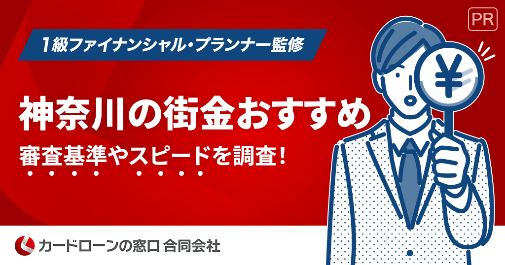 神奈川の街金
