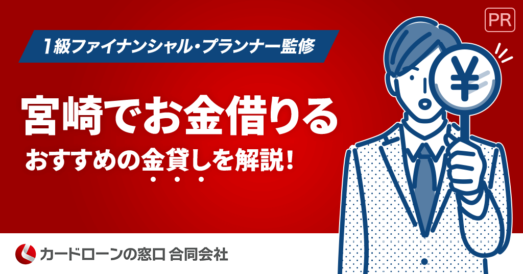 宮崎の街金