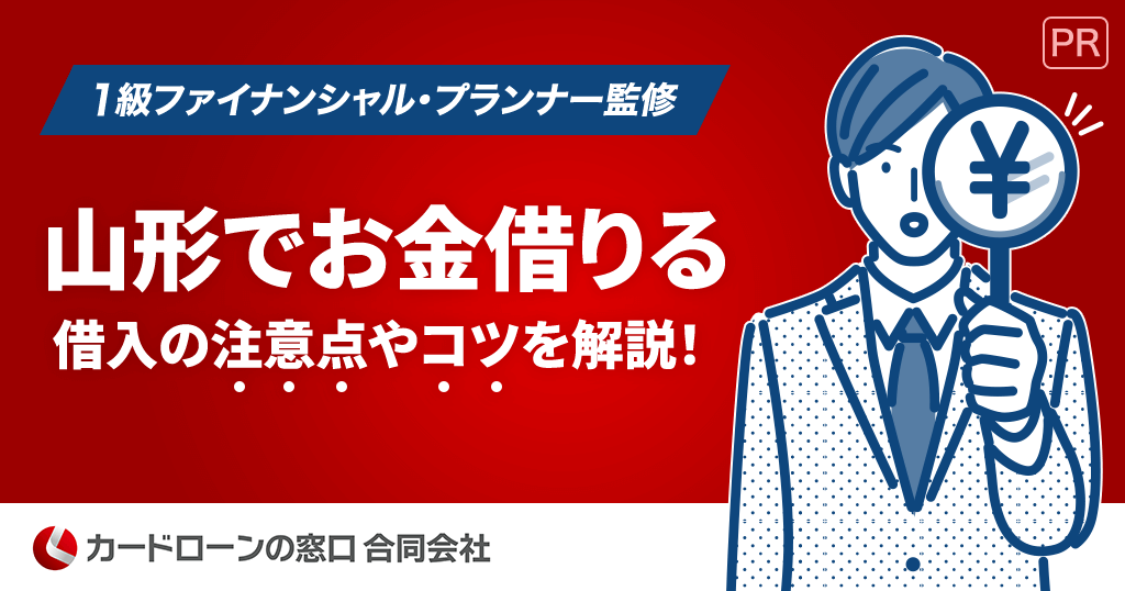 山形の街金
