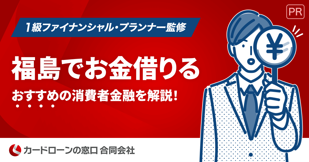 福島の街金