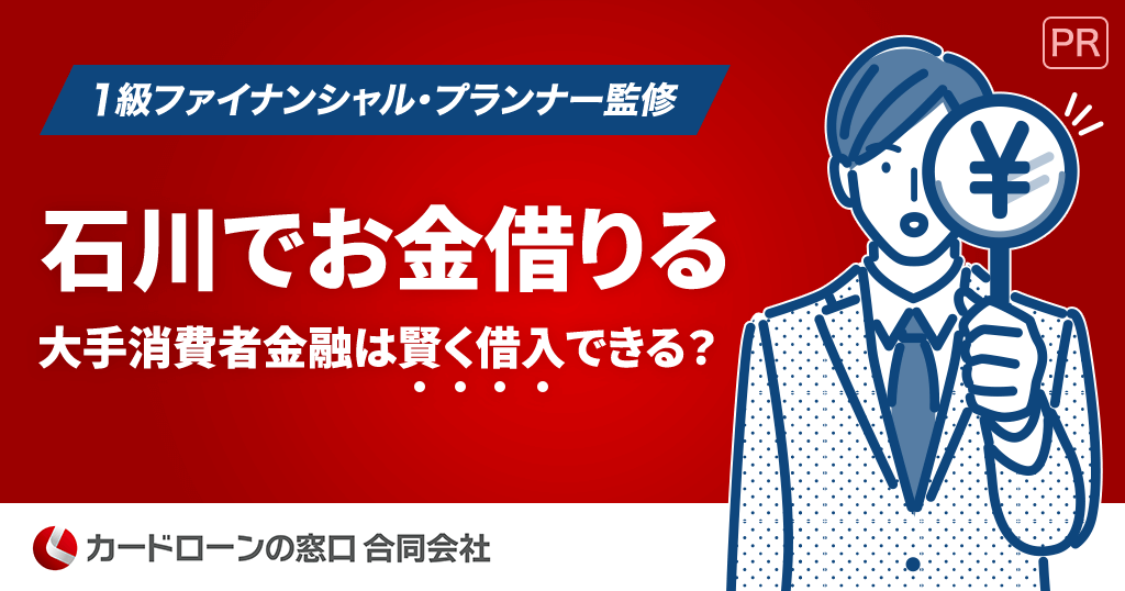 石川の街金