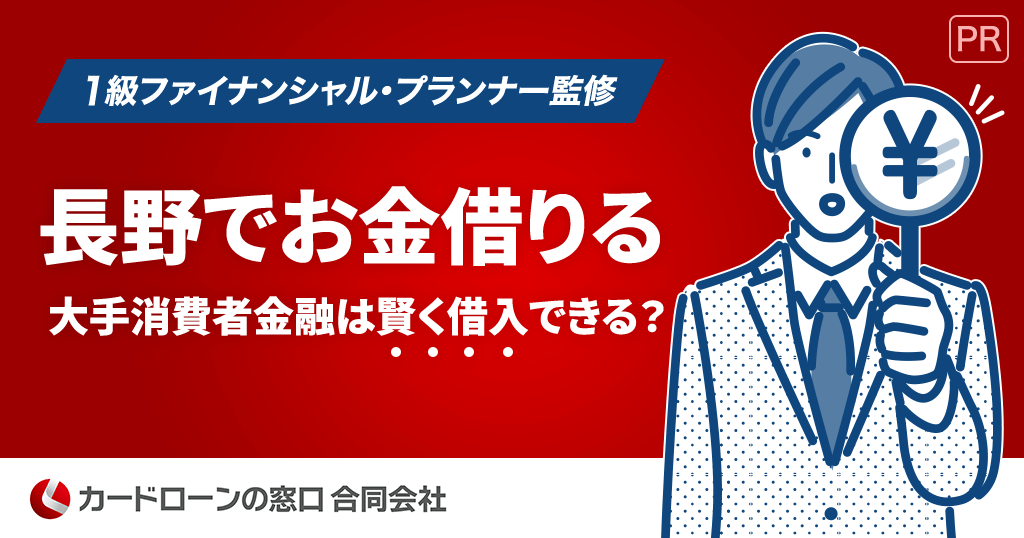 長野の街金